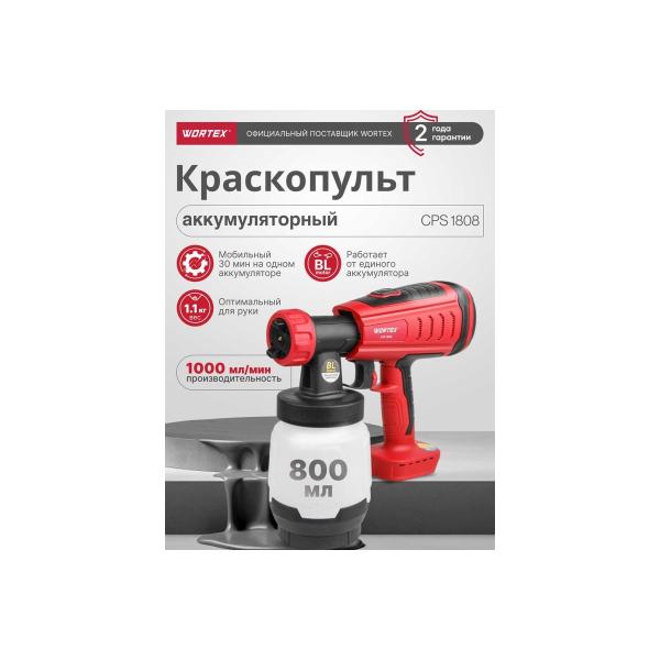 accumulator-paint-sprayer-wortex-cps-1808-all1-0333263-2