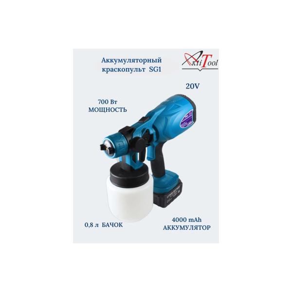 accumulator-spray-gun-aktitool-sg1dw115-20v-4000mah-101603-2