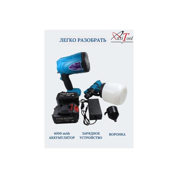 accumulator-spray-gun-aktitool-sg1dw115-20v-4000mah-101603-3