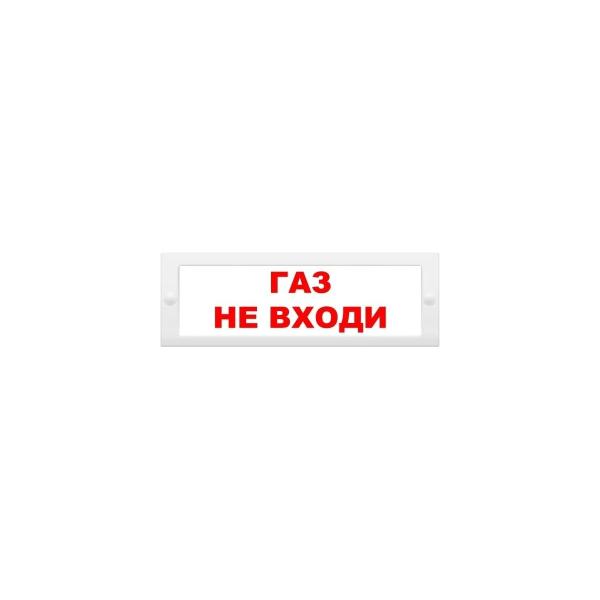 light-scoreboard-eltekh-servis-m-24-lyuks-gas-do-not-enter-red-characters-white-background-et000000698-1