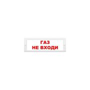 light-scoreboard-eltekh-servis-m-24-lyuks-gas-do-not-enter-red-characters-white-background-et000000698