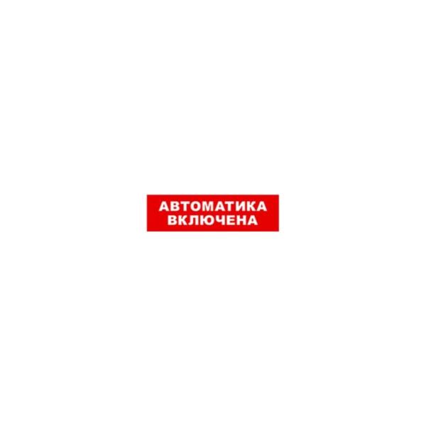 fire-and-security-alarm-scoreboard-skat-automatic-vklyuchena-24-8592-1