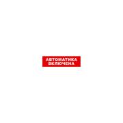 fire-and-security-alarm-scoreboard-skat-automatic-vklyuchena-24-8592