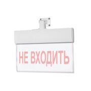 light-scoreboard-eltekh-servis-m-220-ultra-do-not-enter-universal-mount-00000000574