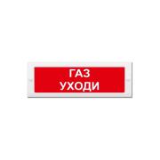 light-scoreboard-eltekh-servis-m-24-sn-gas-leave-00000000617