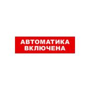 fire-and-security-alarm-light-scoreboard-skat-automatic-vklyuchena-12-lux-8560
