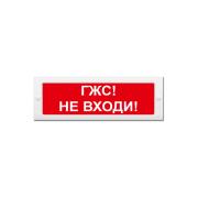 light-scoreboard-eltekh-servis-m-24-sn-gzhs_-do-not-enter-00000000618