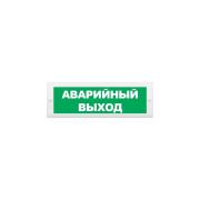 light-scoreboard-eltekh-servis-m-24-emergency-exit-00000000817