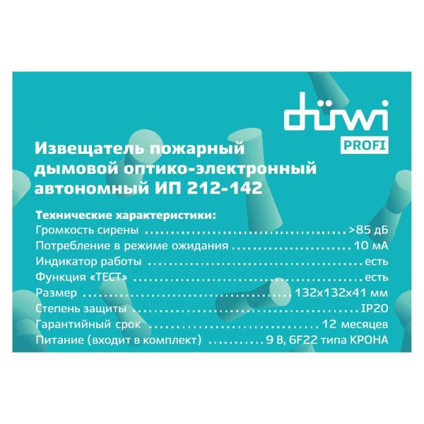 autonomous-optical-electronic-fire-smoke-detector-duwi-ip-212-142-28528-1-5