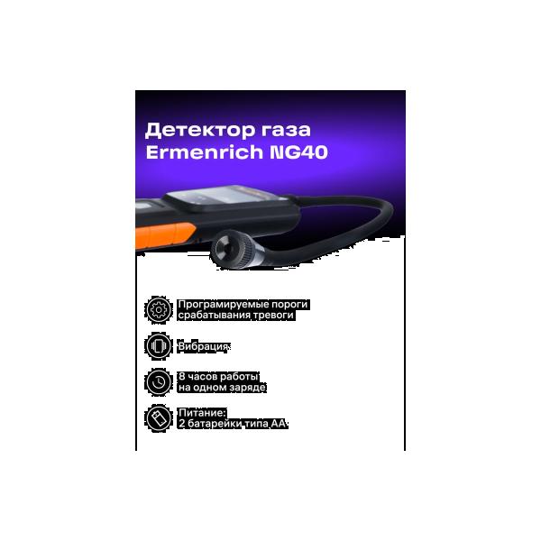 detector-gas-ermenrich-ermenrich-ng40-81432-2