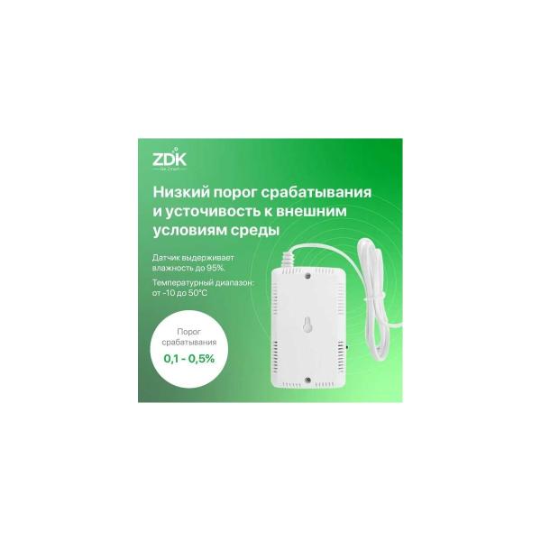 sensor-leak-household-gas-zdk-gaz-1186-6