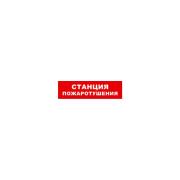 fire-and-security-alarm-light-scoreboard-skat-station-firefighting-12-lux-8562