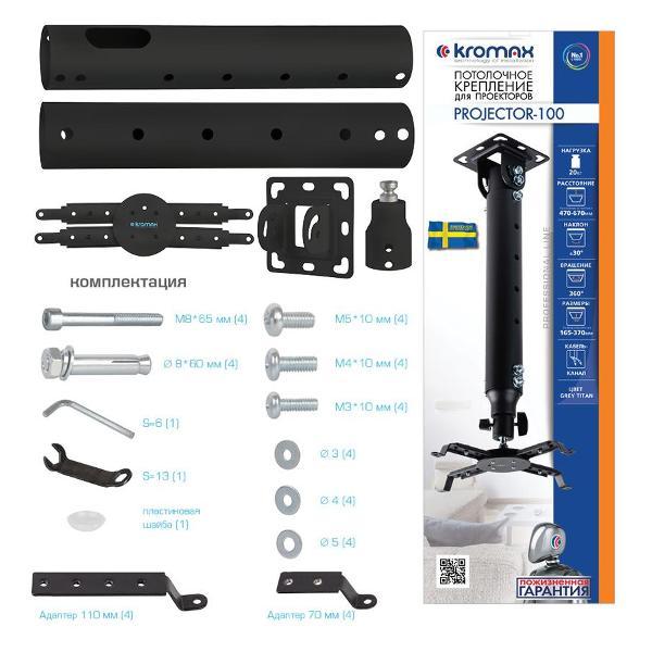 bracket-projector-kromax-projector-100-8