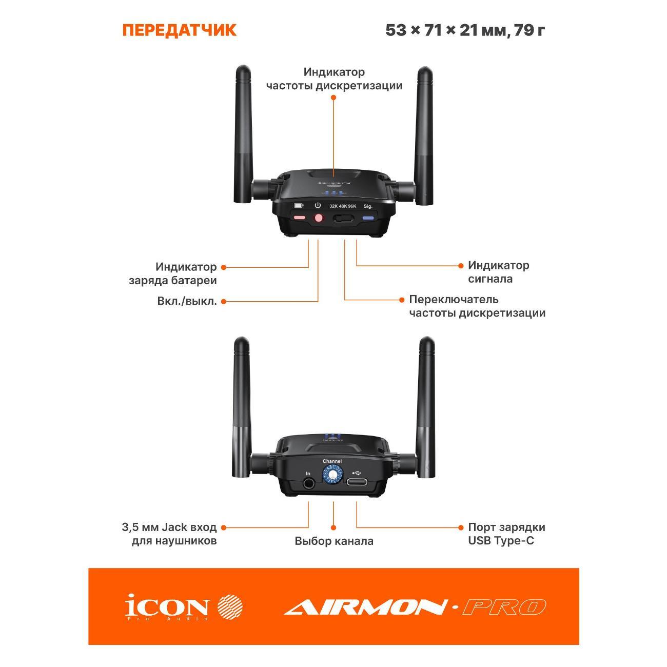 radio-system-вокальная-icon-airmon-pro-3