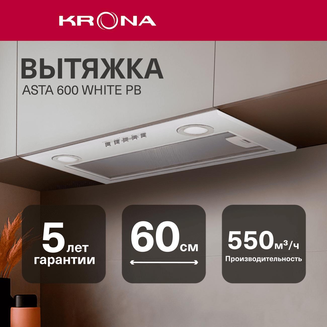 hood-fully-built-in-krona-asta-600-white-pb