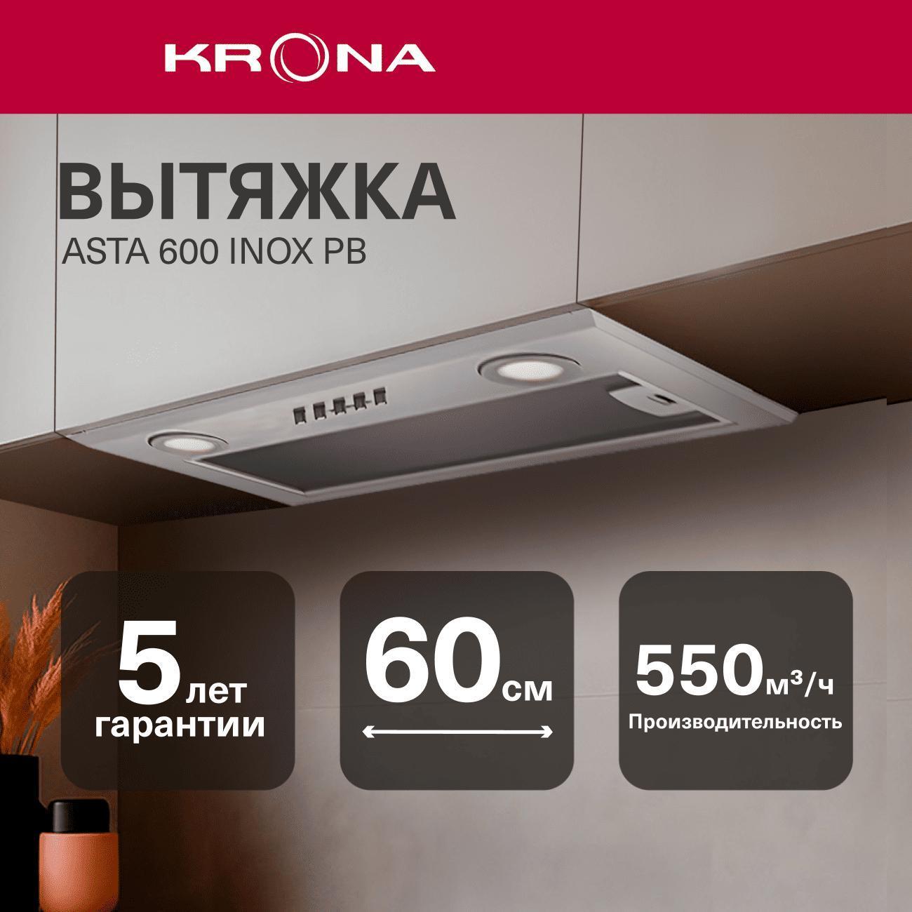 hood-fully-built-in-krona-asta-600-inox-pb