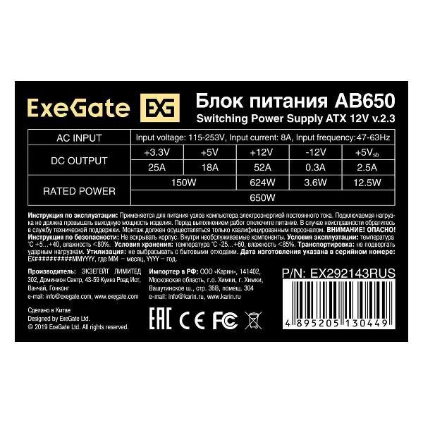 power-unit-exegate-ab650-650w-ex292143rus-4