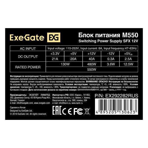 power-unit-exegate-550w-m550-sfx-ex292282rus-3