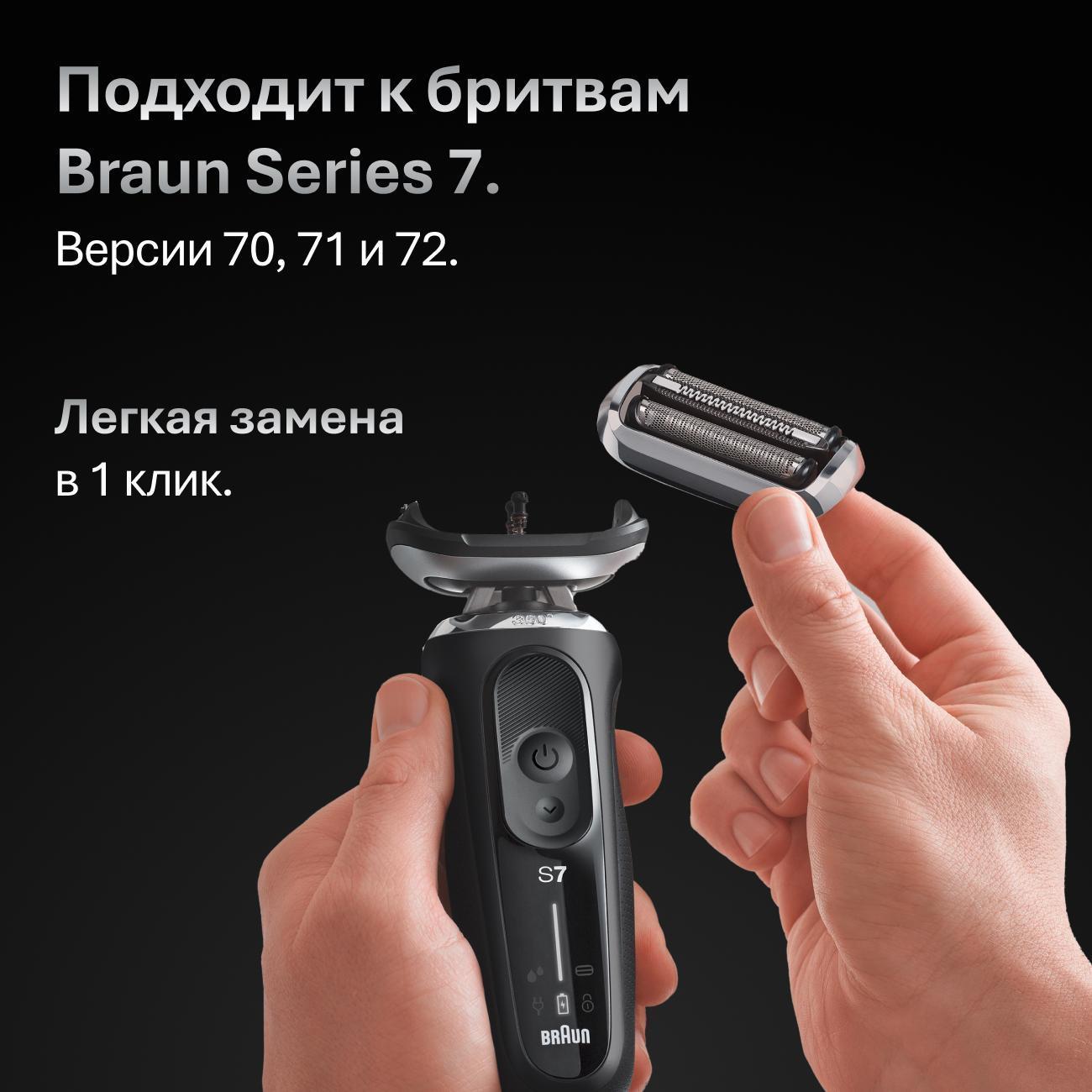 mesh-and-cutting-unit-electric-razors-braun-74s-silvery-8