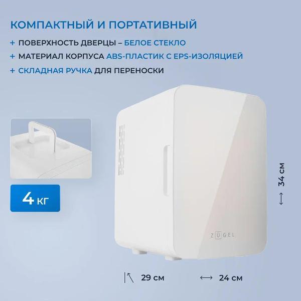 mini-refrigerator-for-cosmetics-zugel-zcr-003w-3