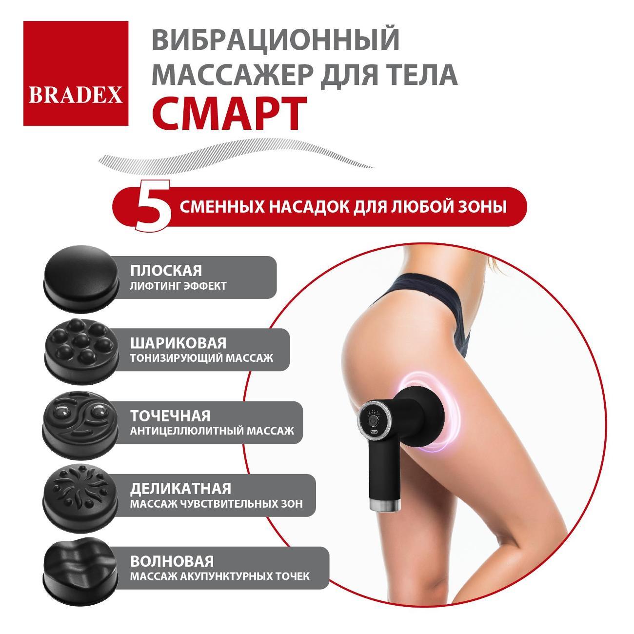 massager-bodies-bradex-smart-kz 1428-5