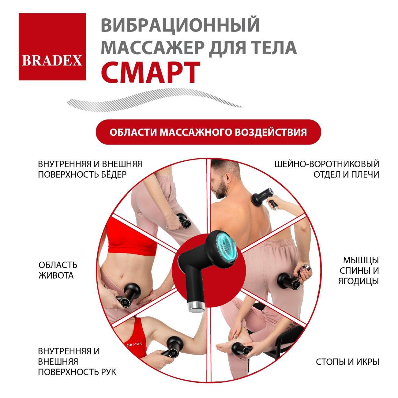 massager-bodies-bradex-smart-kz 1428-6