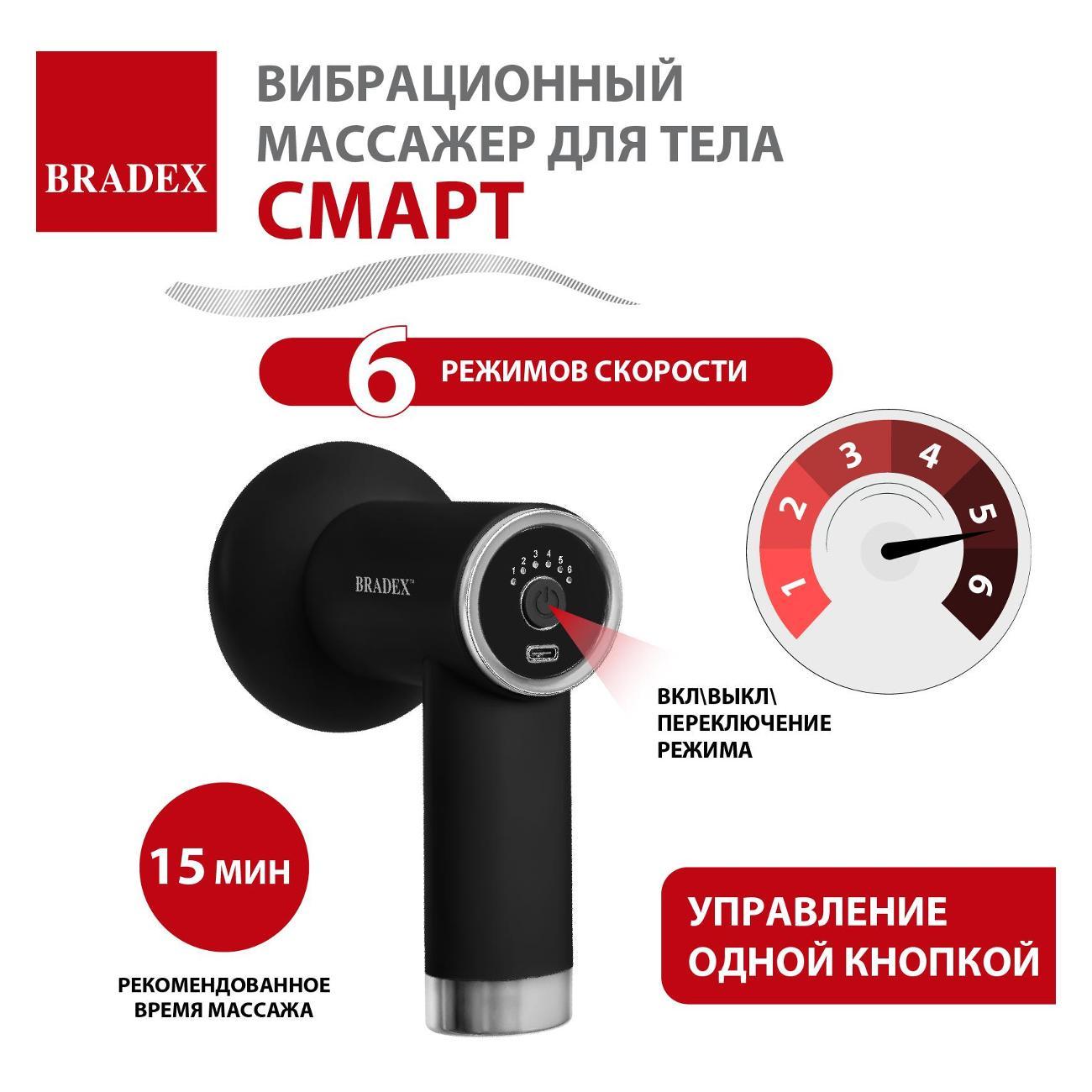 massager-bodies-bradex-smart-kz 1428-7