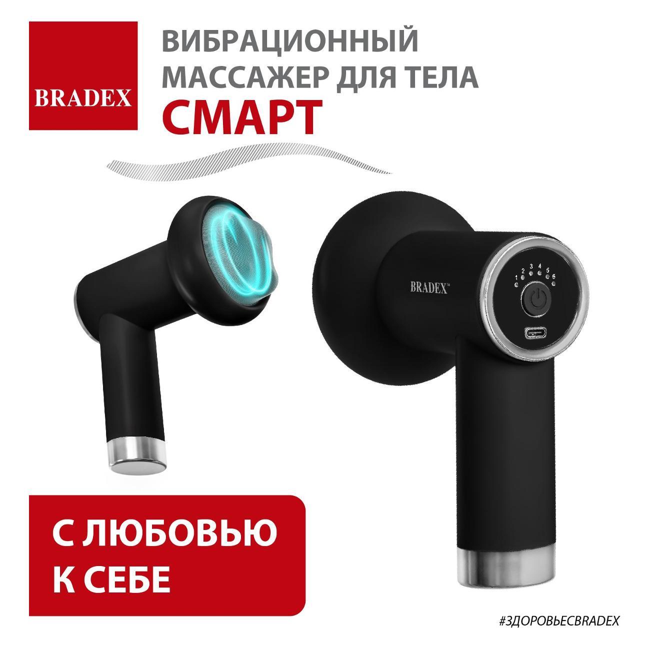 massager-bodies-bradex-smart-kz 1428-8