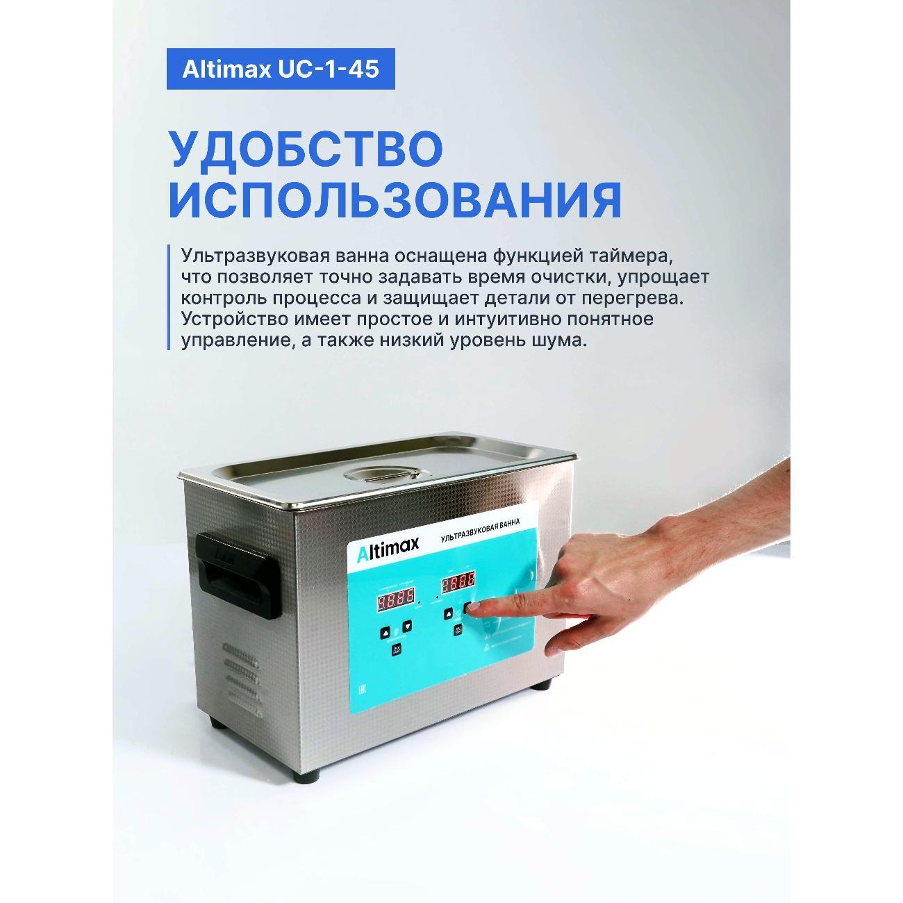 ultrasonic-bath-altimax-uc-1-45-4-5l-heating-180w-40khz-timer-7