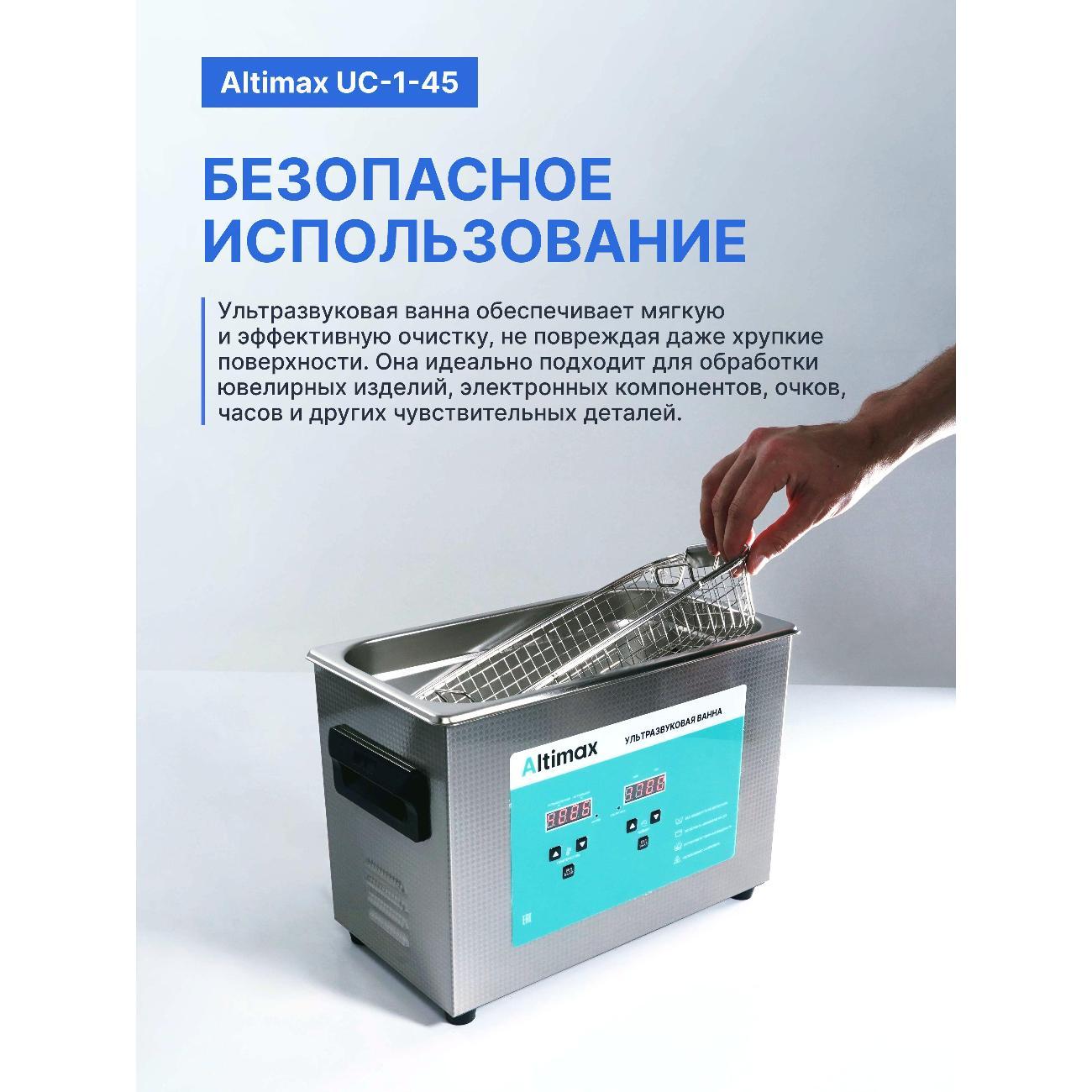 ultrasonic-bath-altimax-uc-1-45-4-5l-heating-180w-40khz-timer-9
