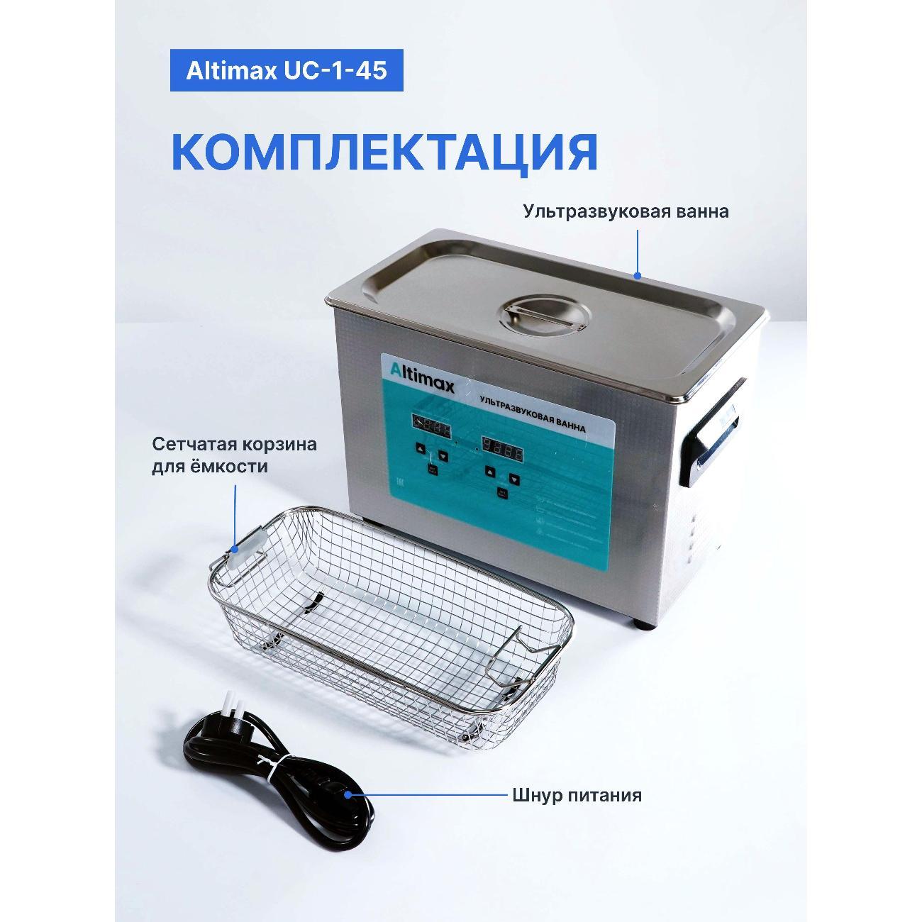 ultrasonic-bath-altimax-uc-1-45-4-5l-heating-180w-40khz-timer-10