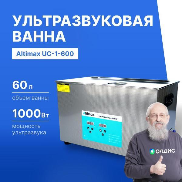 ultrasonic-cleaner-altimax-uc-1-600