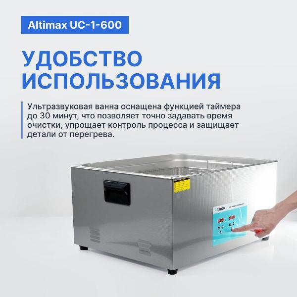 ultrasonic-cleaner-altimax-uc-1-600-2