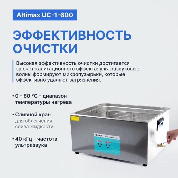 ultrasonic-cleaner-altimax-uc-1-600-3
