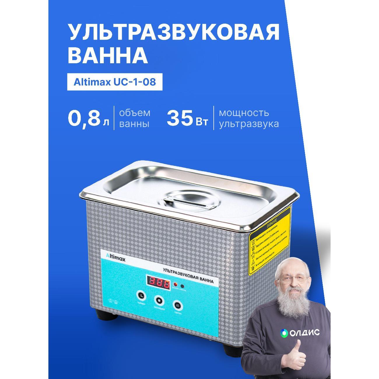 ultrasonic-bath-altimax-uc-1-08-8-liter-35w-40khz-timer-6