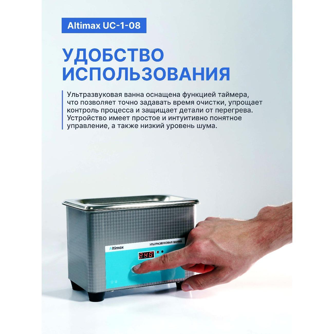 ultrasonic-bath-altimax-uc-1-08-8-liter-35w-40khz-timer-7