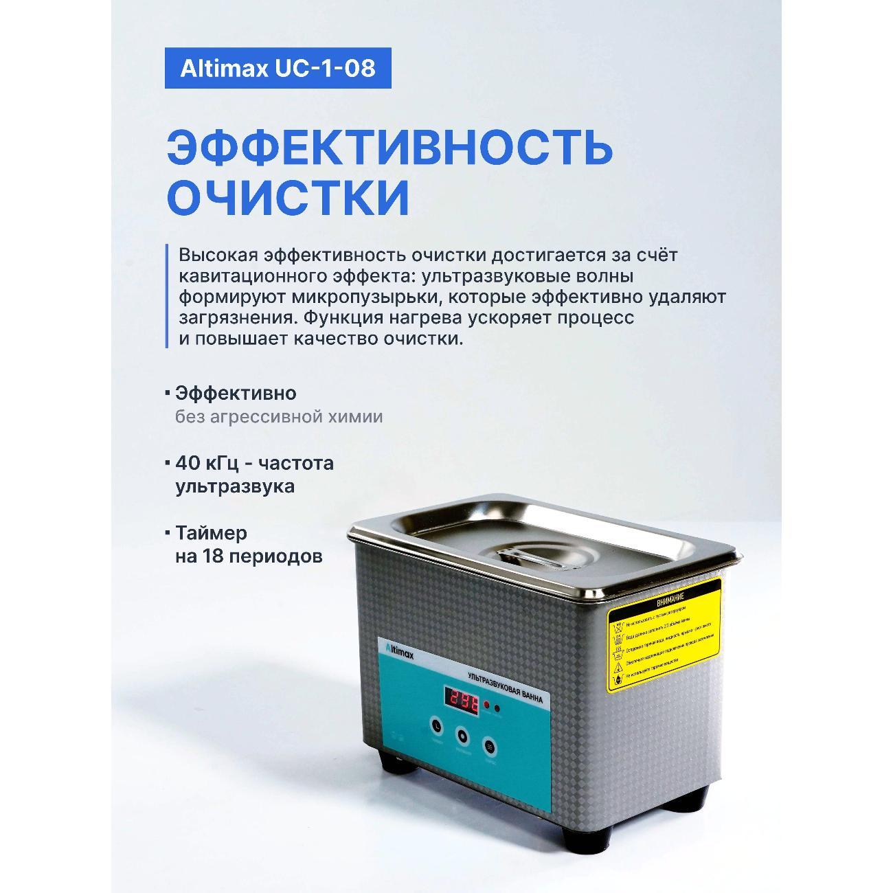 ultrasonic-bath-altimax-uc-1-08-8-liter-35w-40khz-timer-8