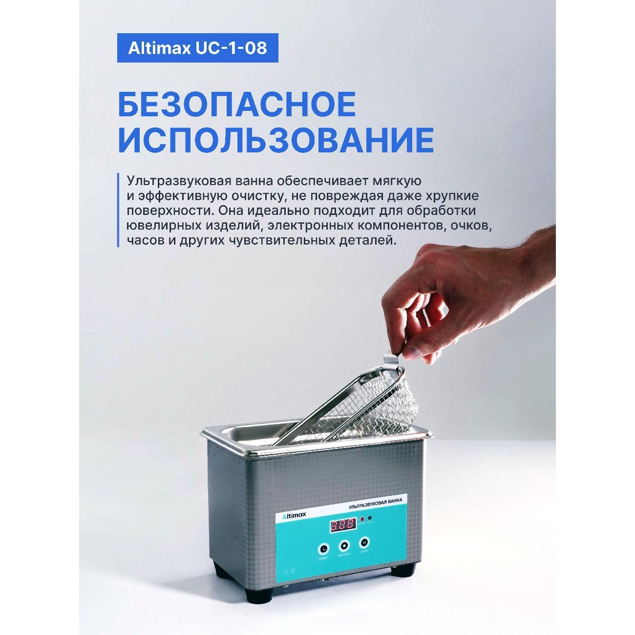 ultrasonic-bath-altimax-uc-1-08-8-liter-35w-40khz-timer-9