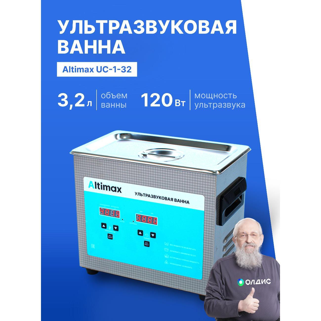 ultrasonic-bath-altimax-uc-1-32-3-2l-heating-120w-40khz-timer-6
