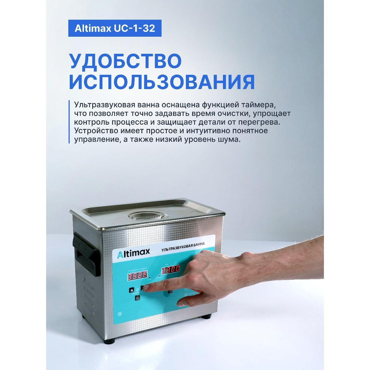 ultrasonic-bath-altimax-uc-1-32-3-2l-heating-120w-40khz-timer-7