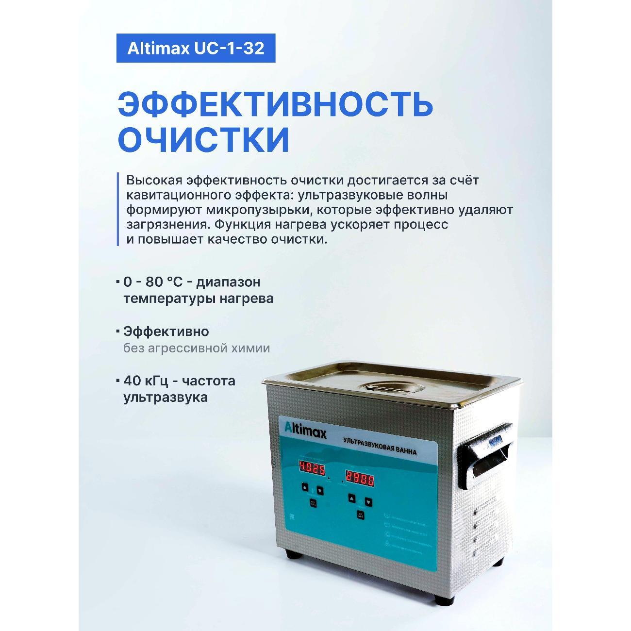 ultrasonic-bath-altimax-uc-1-32-3-2l-heating-120w-40khz-timer-8