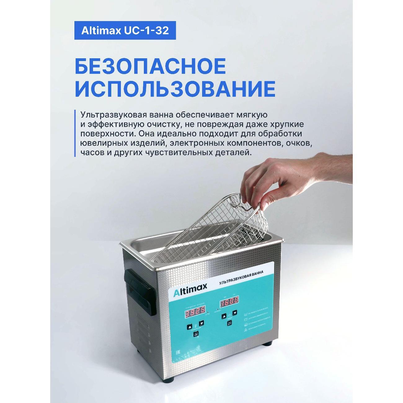 ultrasonic-bath-altimax-uc-1-32-3-2l-heating-120w-40khz-timer-9