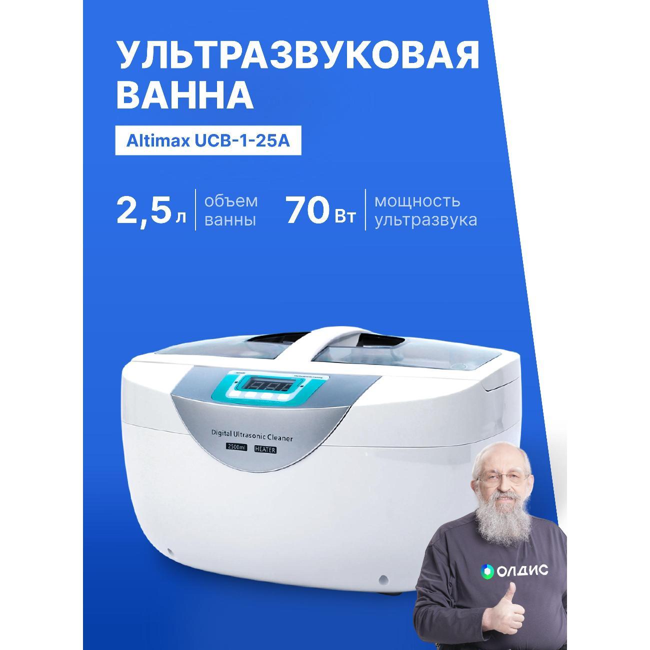 ultrasonic-bath-altimax-ucb-1-25a-2-5l-70w-timer-and-heating-5
