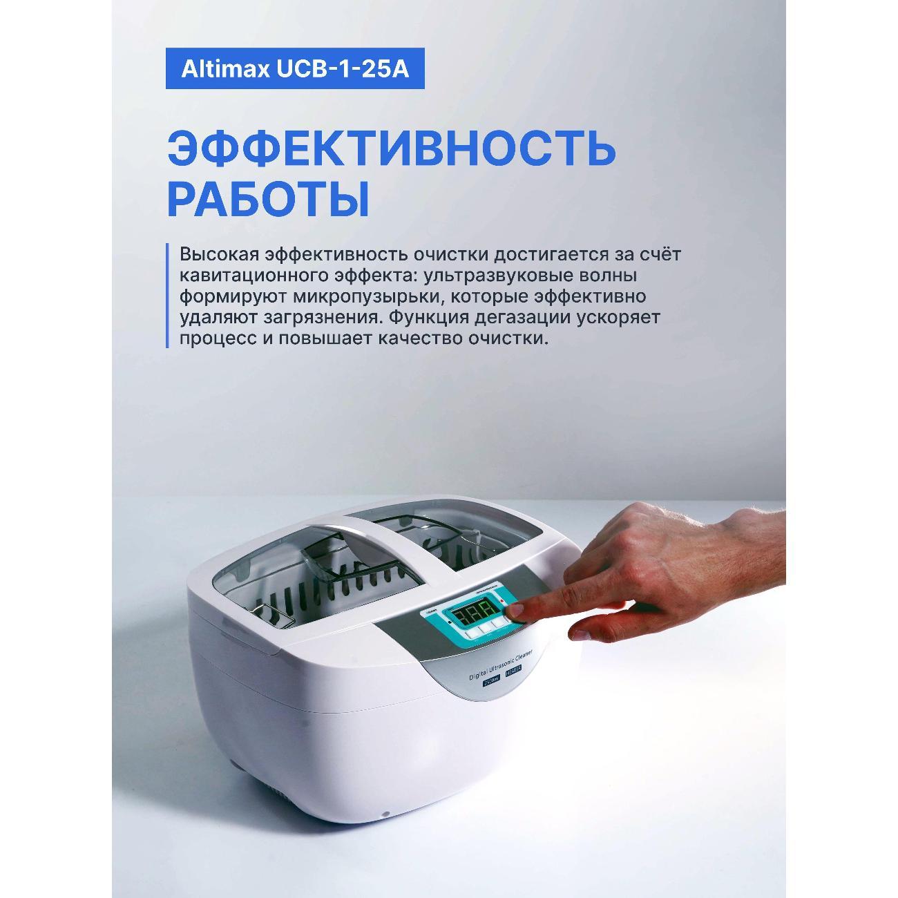 ultrasonic-bath-altimax-ucb-1-25a-2-5l-70w-timer-and-heating-6