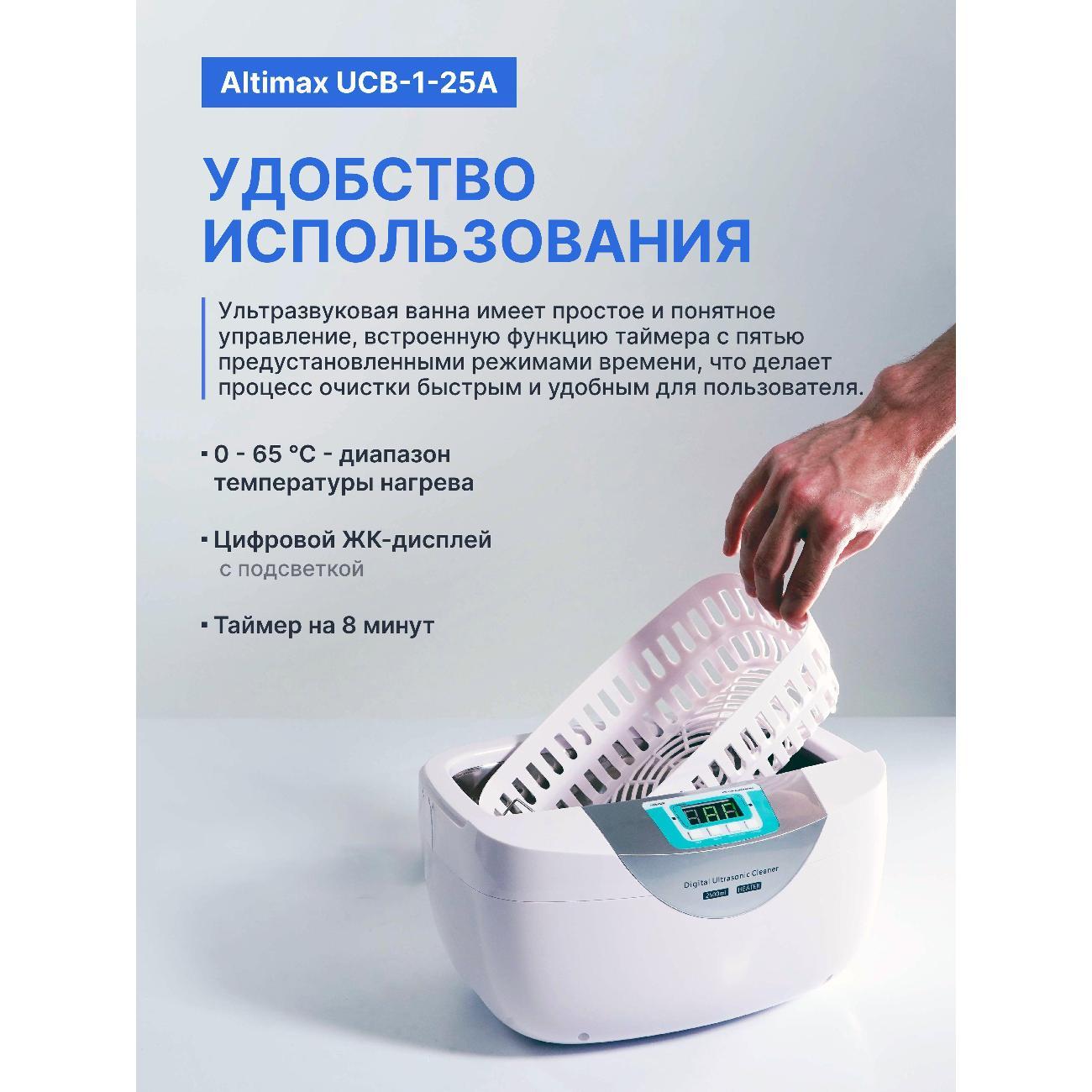 ultrasonic-bath-altimax-ucb-1-25a-2-5l-70w-timer-and-heating-7