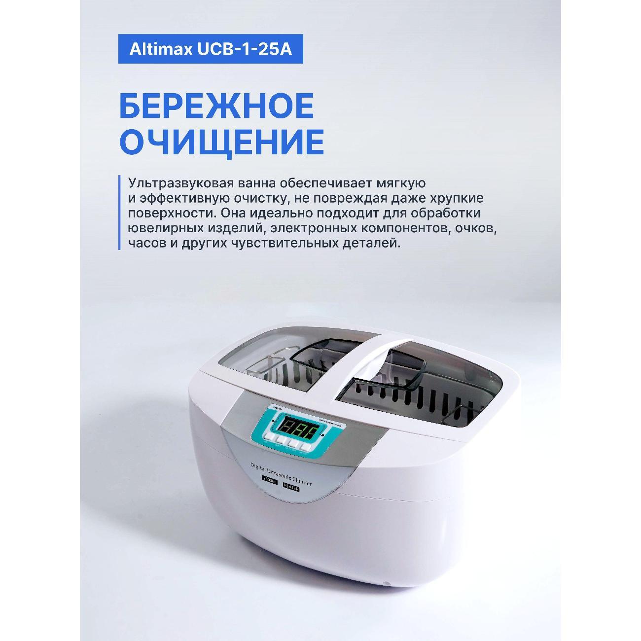 ultrasonic-bath-altimax-ucb-1-25a-2-5l-70w-timer-and-heating-8