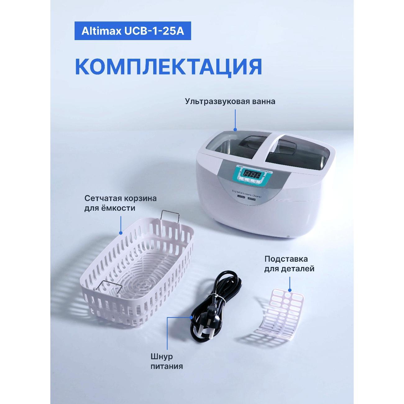 ultrasonic-bath-altimax-ucb-1-25a-2-5l-70w-timer-and-heating-10