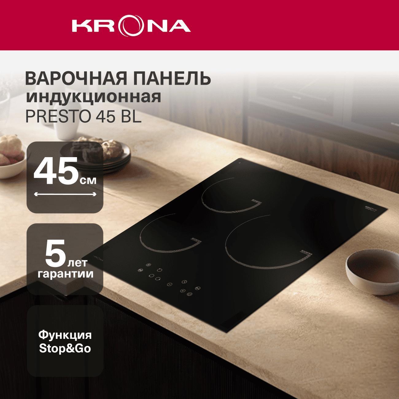 built-in-induction-panel-independent-krona-presto-45-bl