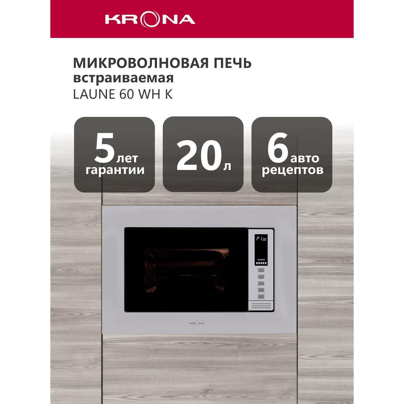 built-in-microwave-oven-krona-laune-60-wh-k-2