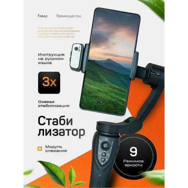 stabilizer-smartphone-uyut-market-f12